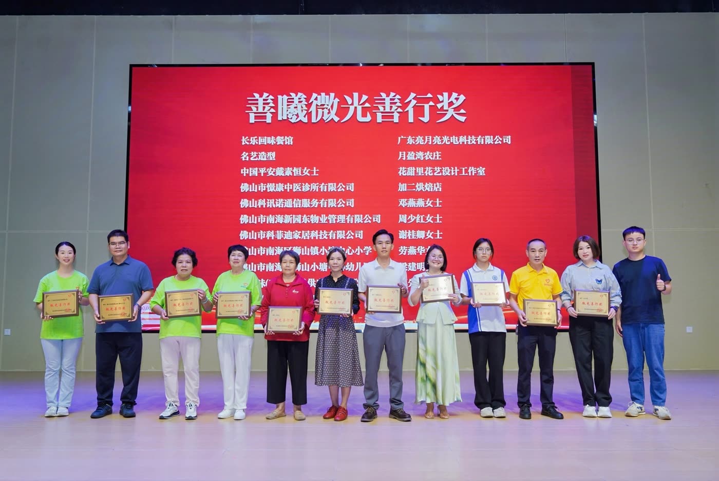 善曦微光善行奖公益活动合影